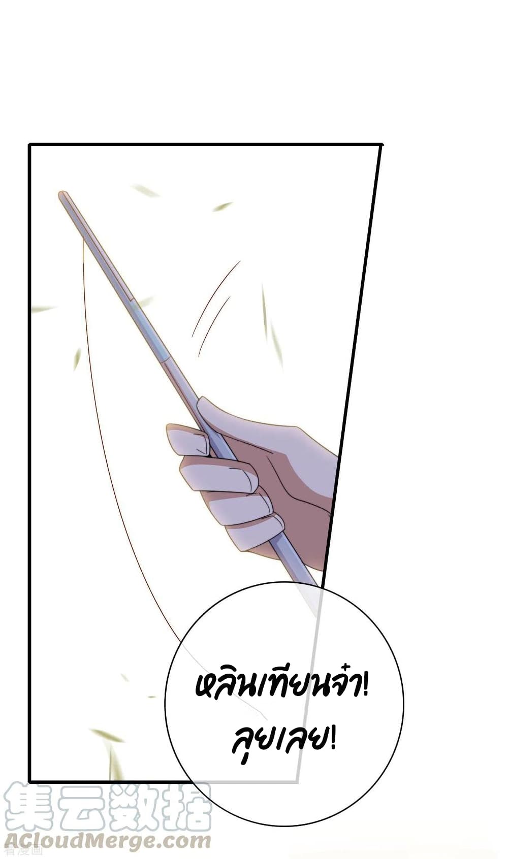 I am The Richest in The World ข้านี่แหละจะรวยที่สุดในโลก! page 17