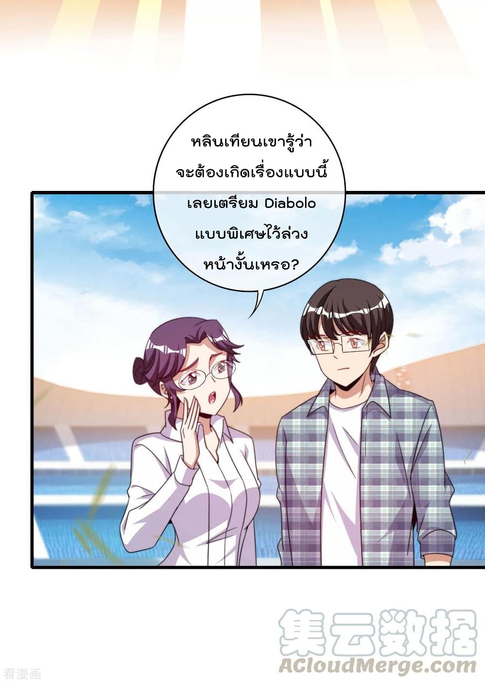 I am The Richest in The World ข้านี่แหละจะรวยที่สุดในโลก! page 19