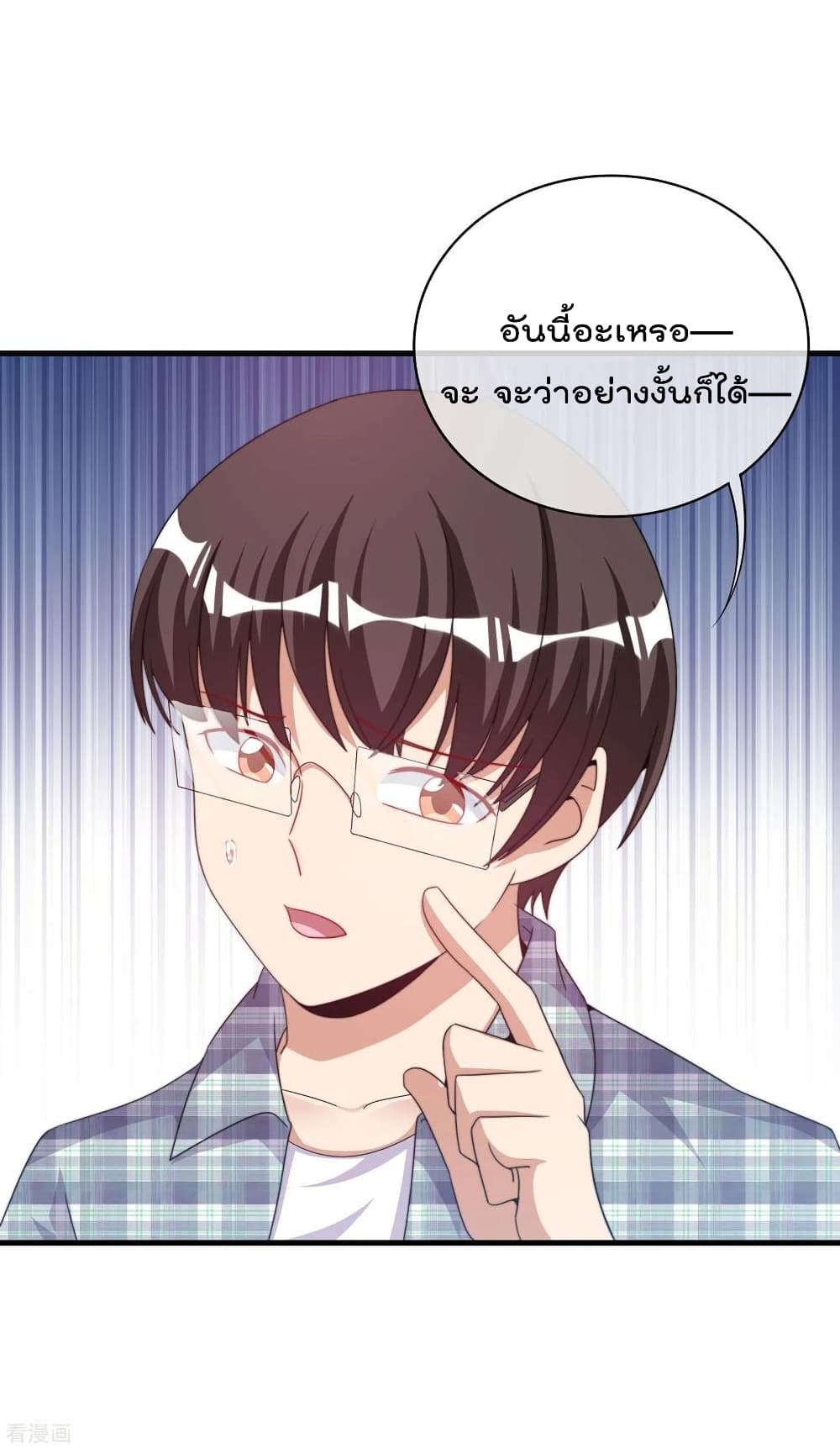 I am The Richest in The World ข้านี่แหละจะรวยที่สุดในโลก! page 20