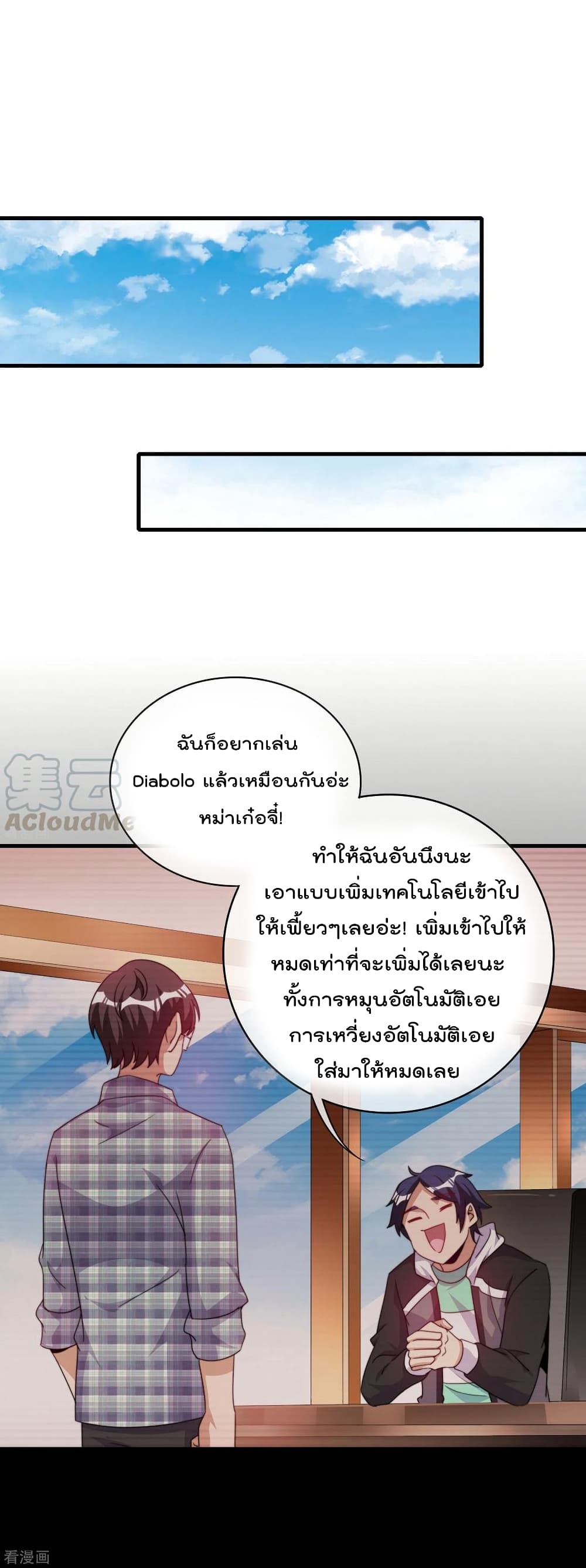 I am The Richest in The World ข้านี่แหละจะรวยที่สุดในโลก! page 21