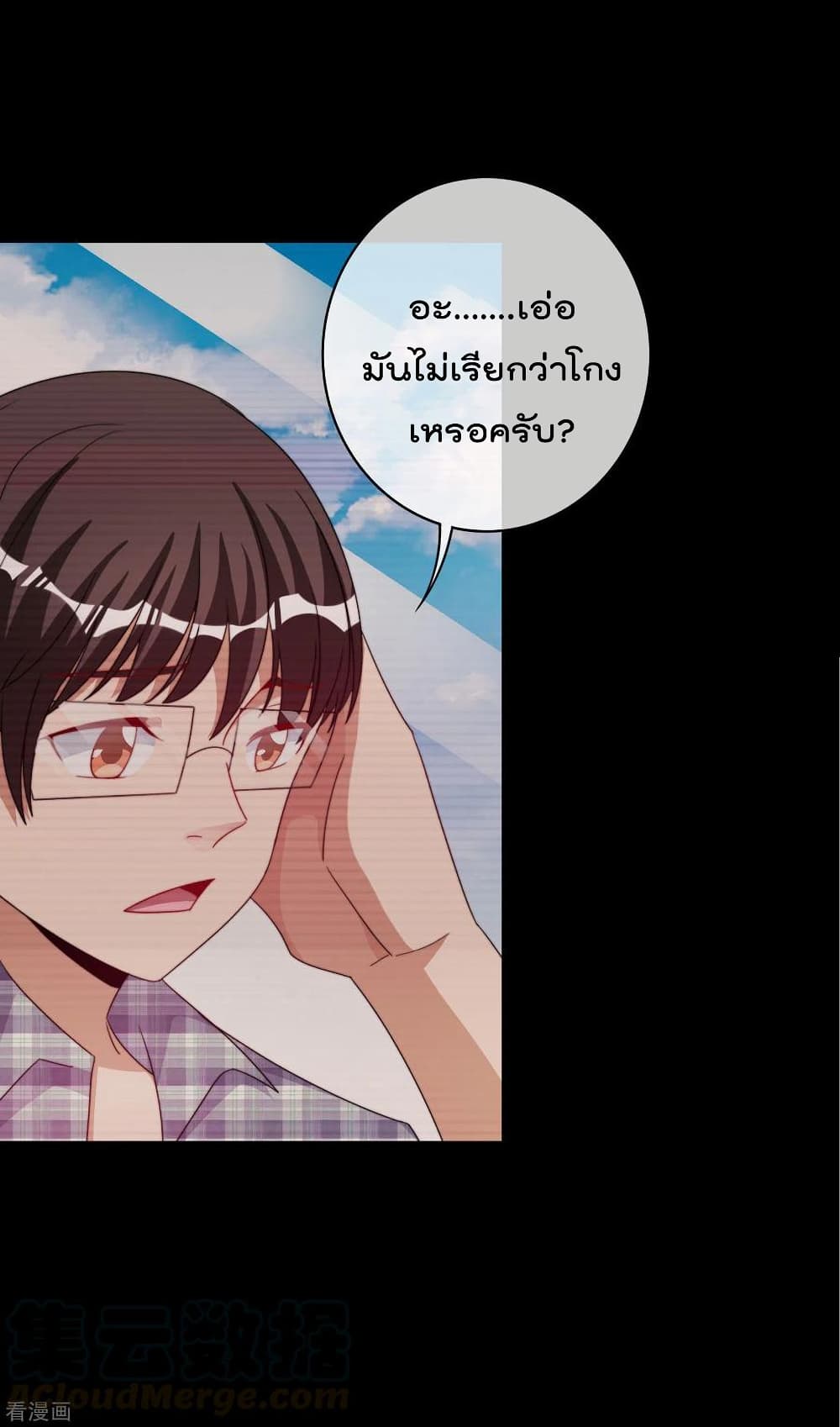 I am The Richest in The World ข้านี่แหละจะรวยที่สุดในโลก! page 22