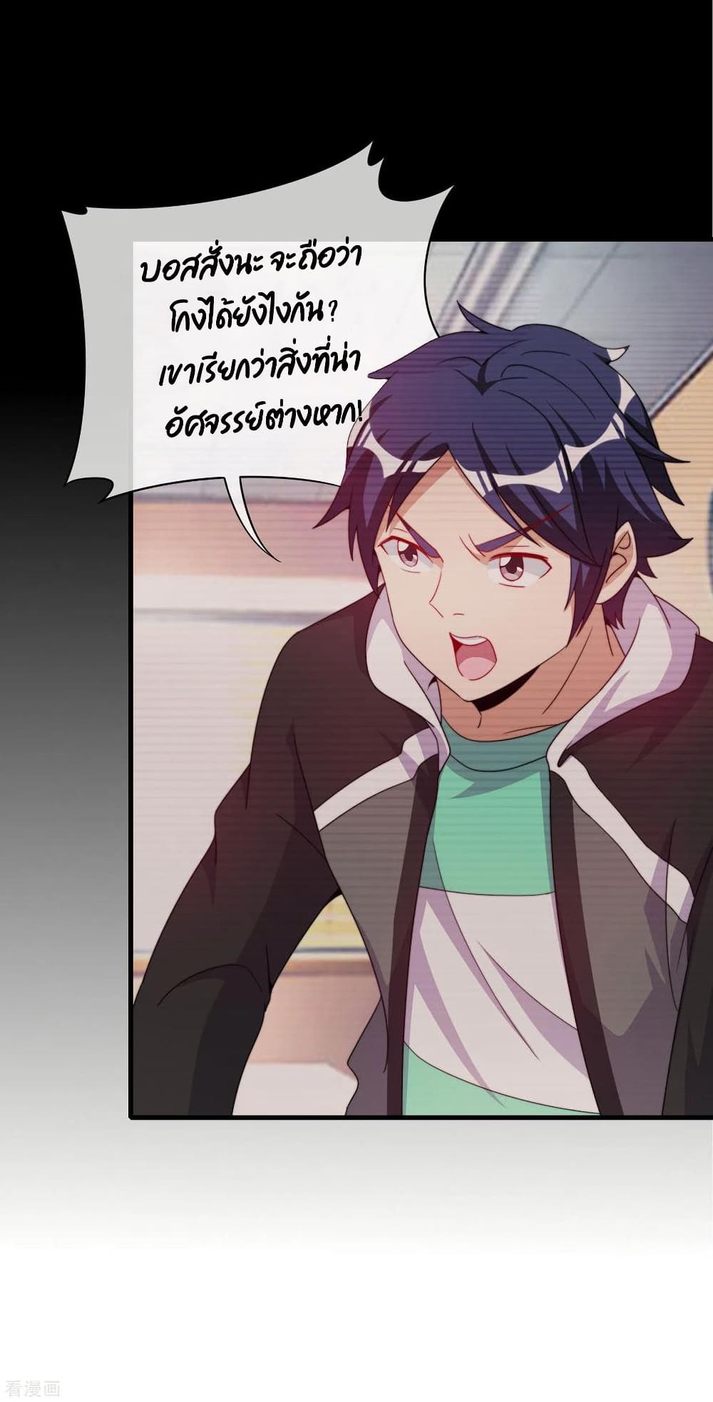I am The Richest in The World ข้านี่แหละจะรวยที่สุดในโลก! page 23