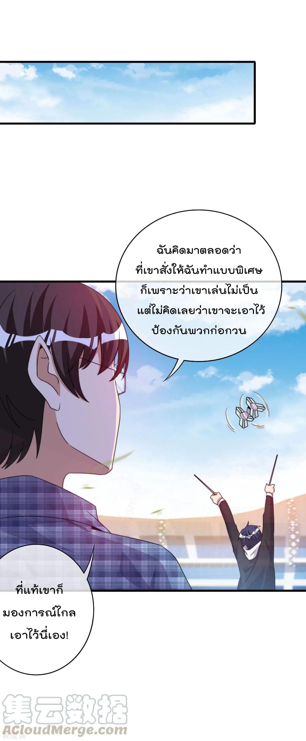 I am The Richest in The World ข้านี่แหละจะรวยที่สุดในโลก! page 24