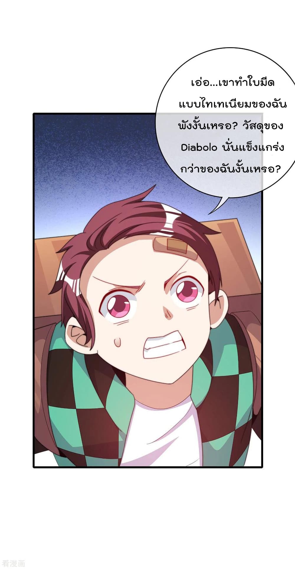 I am The Richest in The World ข้านี่แหละจะรวยที่สุดในโลก! page 28