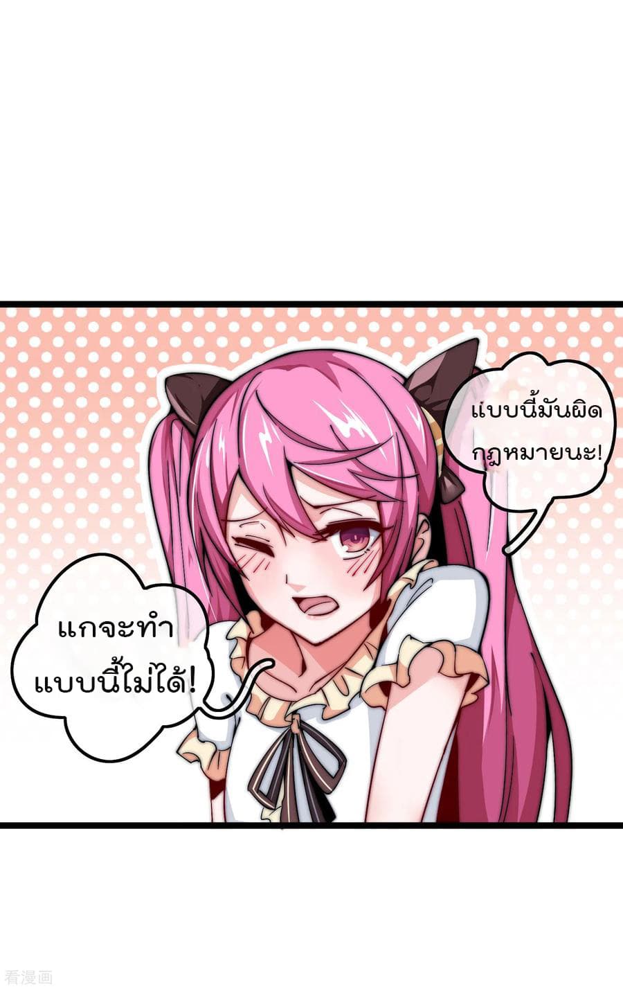 I am The Richest in The World ข้านี่แหละจะรวยที่สุดในโลก! page 2