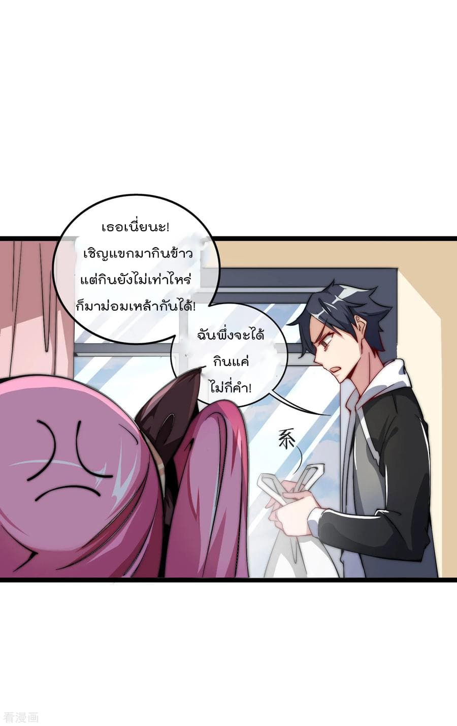 I am The Richest in The World ข้านี่แหละจะรวยที่สุดในโลก! page 7