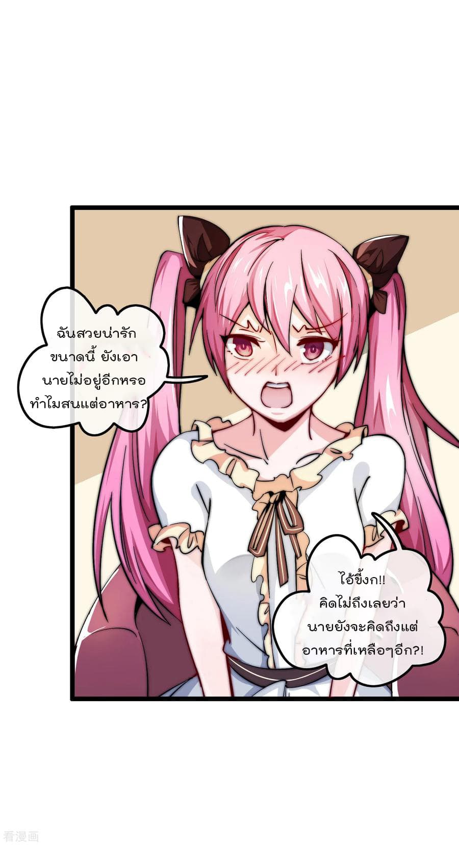 I am The Richest in The World ข้านี่แหละจะรวยที่สุดในโลก! page 8