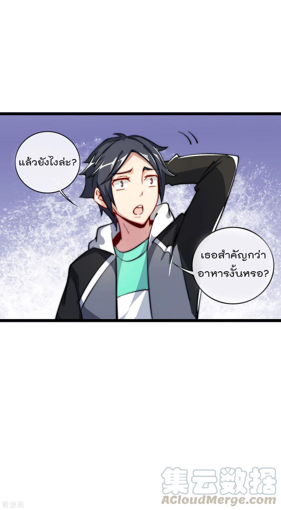 I am The Richest in The World ข้านี่แหละจะรวยที่สุดในโลก! page 9