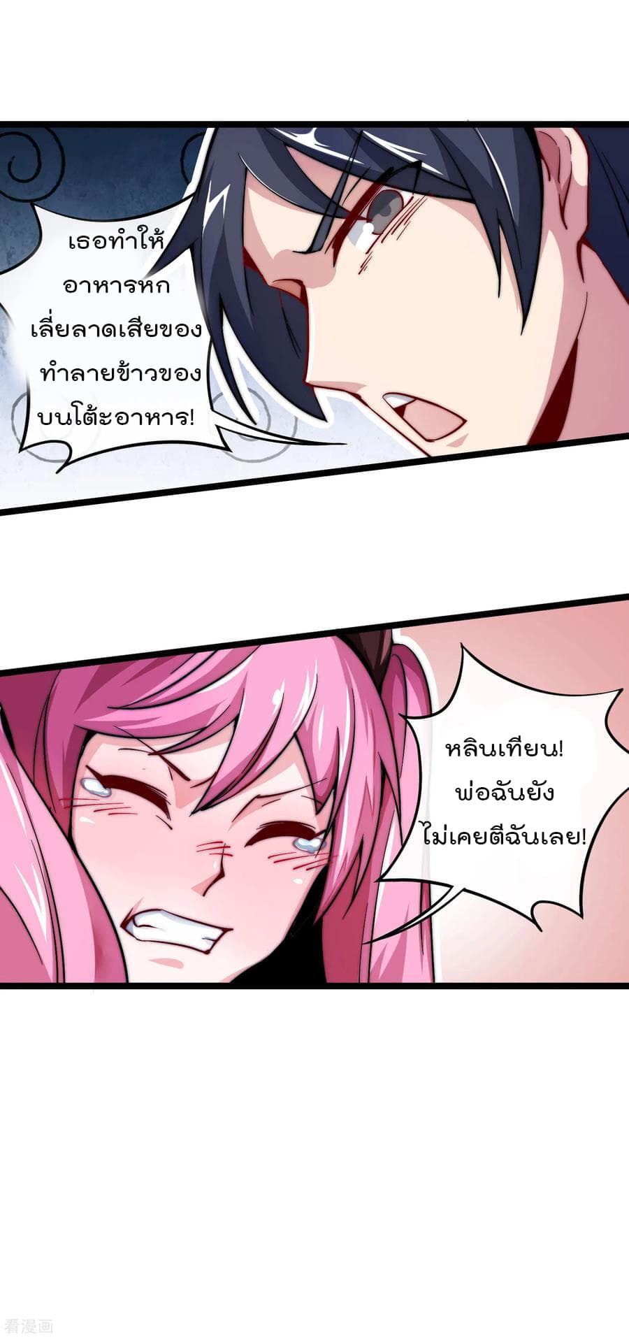 I am The Richest in The World ข้านี่แหละจะรวยที่สุดในโลก! page 19