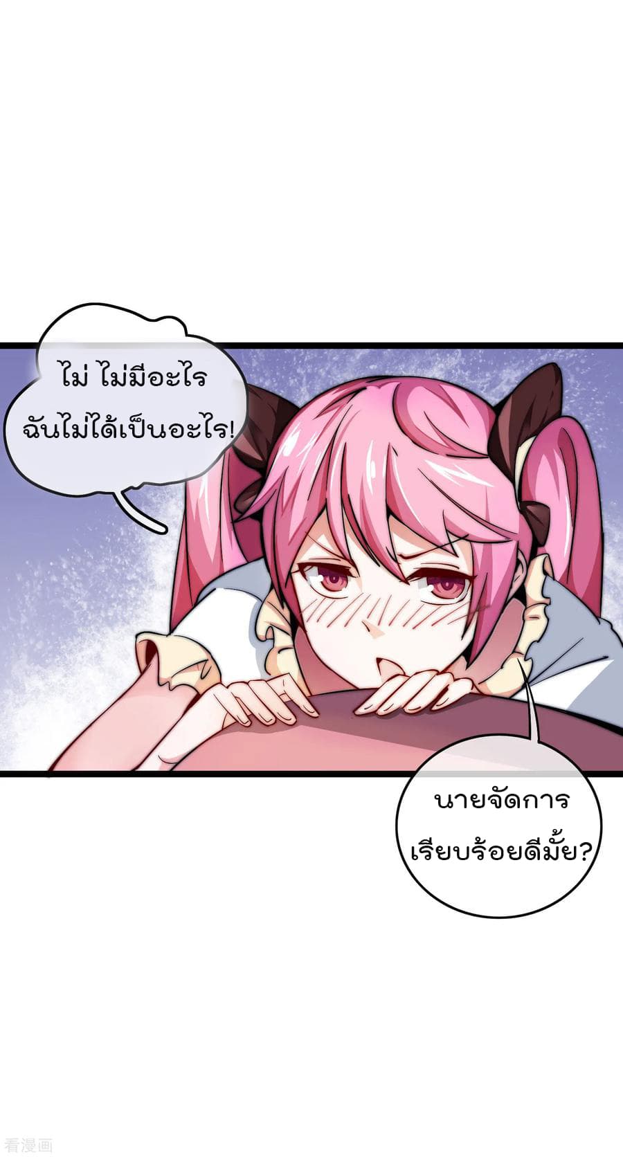 I am The Richest in The World ข้านี่แหละจะรวยที่สุดในโลก! page 26