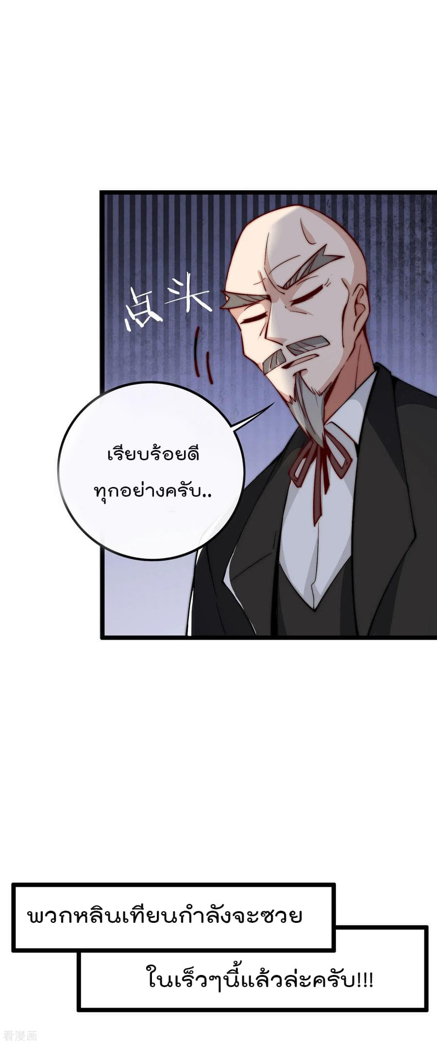 I am The Richest in The World ข้านี่แหละจะรวยที่สุดในโลก! page 27