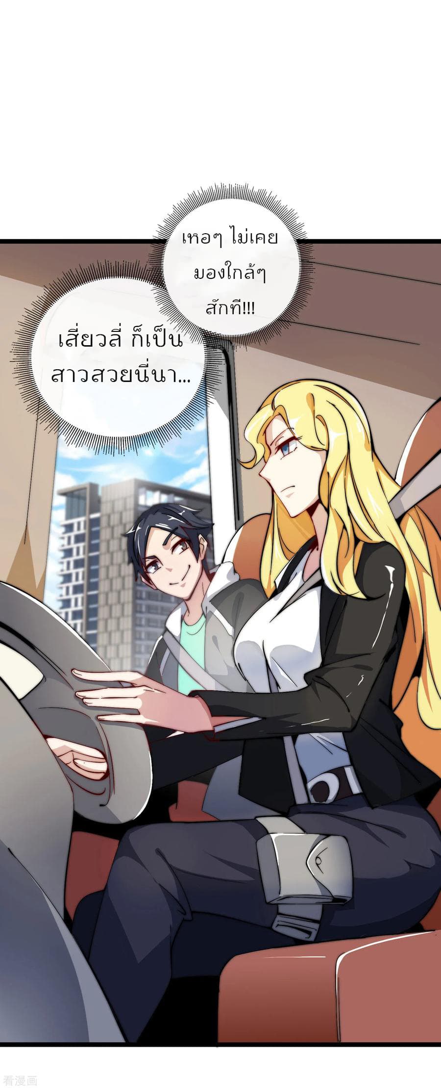 I am The Richest in The World ข้านี่แหละจะรวยที่สุดในโลก! page 28