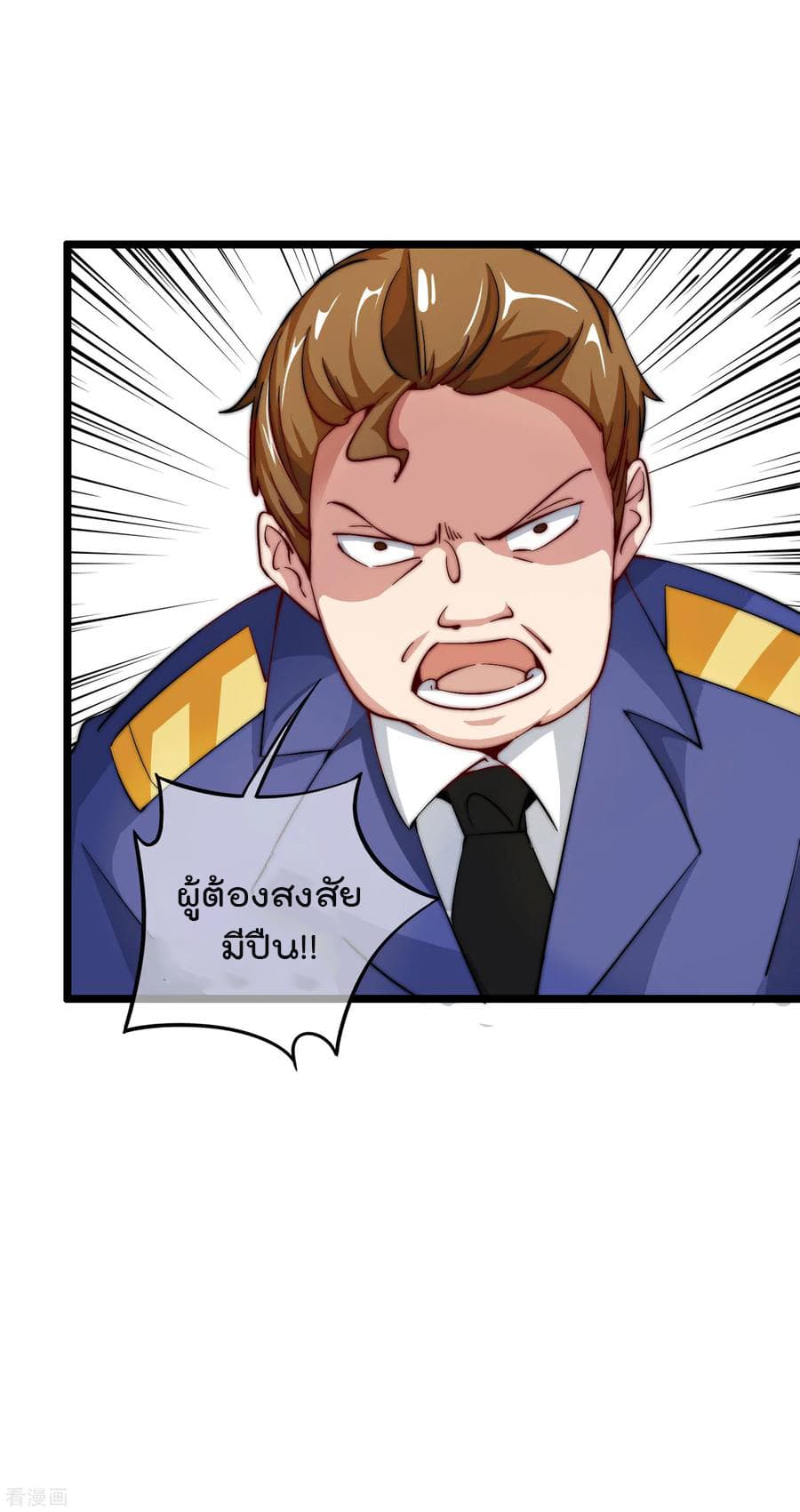 I am The Richest in The World ข้านี่แหละจะรวยที่สุดในโลก! page 36