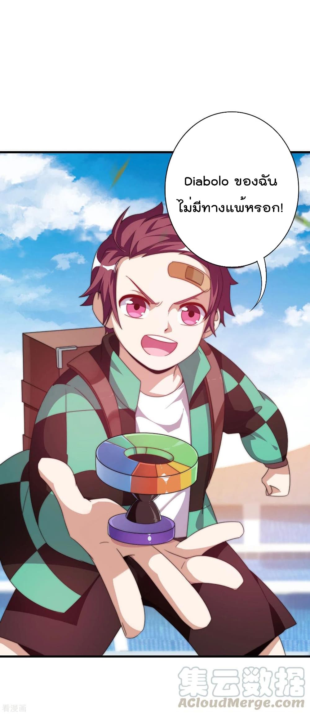 I am The Richest in The World ข้านี่แหละจะรวยที่สุดในโลก! page 3