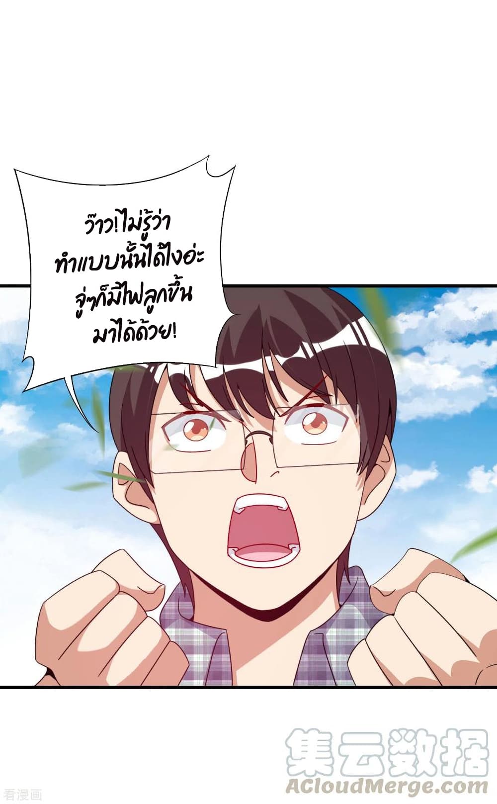 I am The Richest in The World ข้านี่แหละจะรวยที่สุดในโลก! page 7