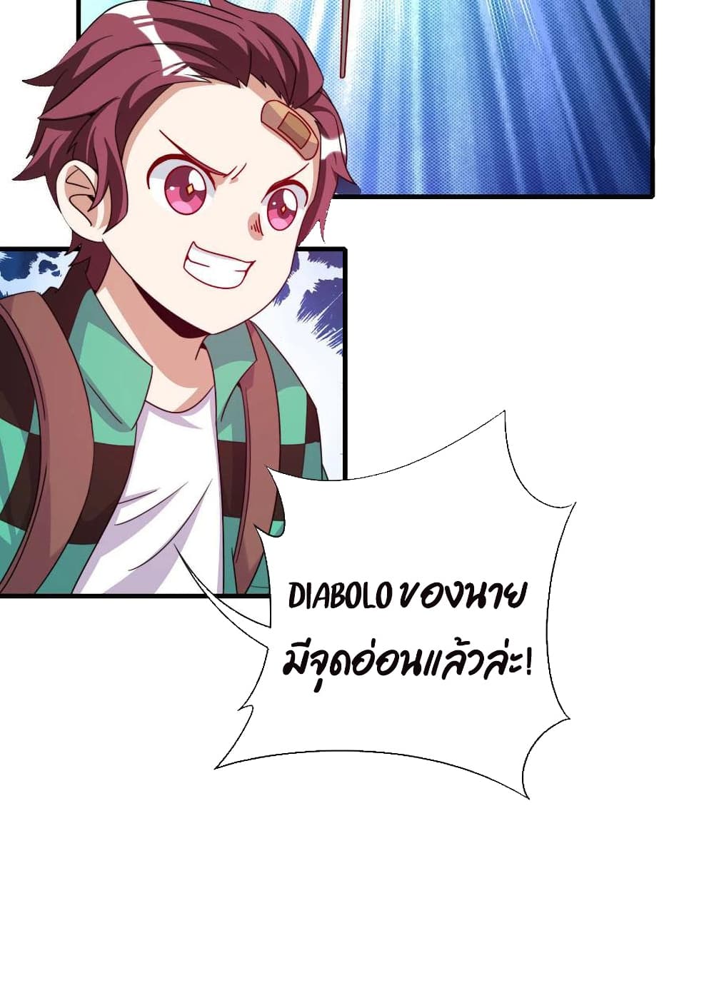I am The Richest in The World ข้านี่แหละจะรวยที่สุดในโลก! page 9