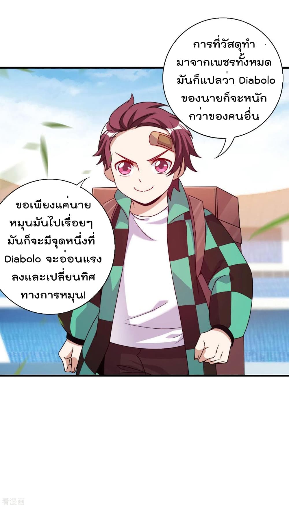 I am The Richest in The World ข้านี่แหละจะรวยที่สุดในโลก! page 12