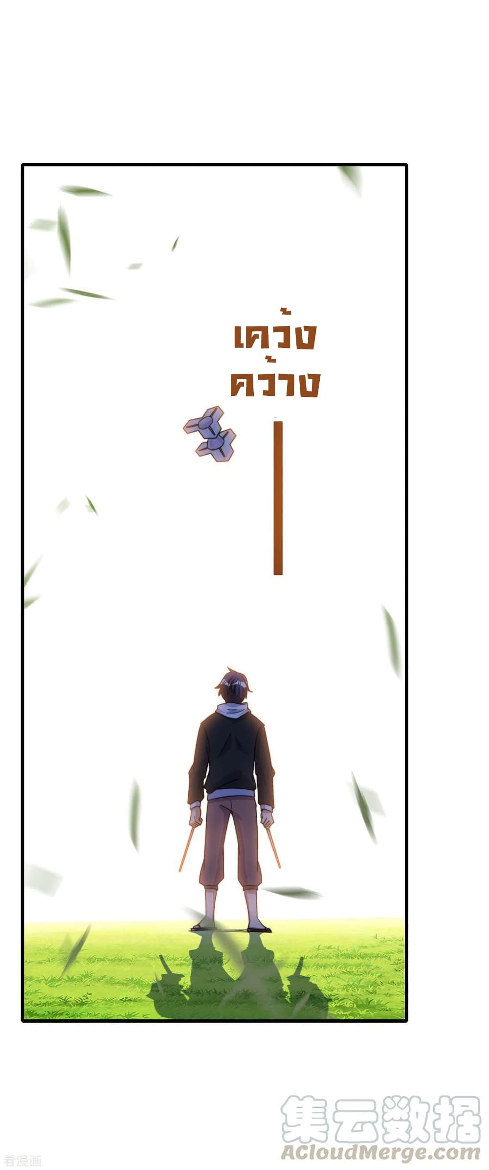 I am The Richest in The World ข้านี่แหละจะรวยที่สุดในโลก! page 13
