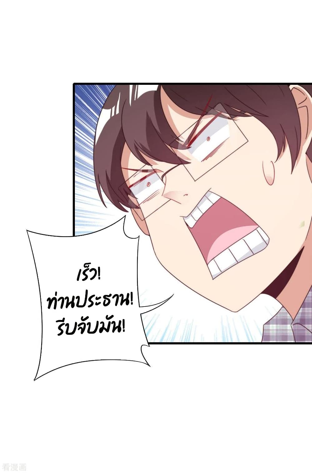I am The Richest in The World ข้านี่แหละจะรวยที่สุดในโลก! page 14