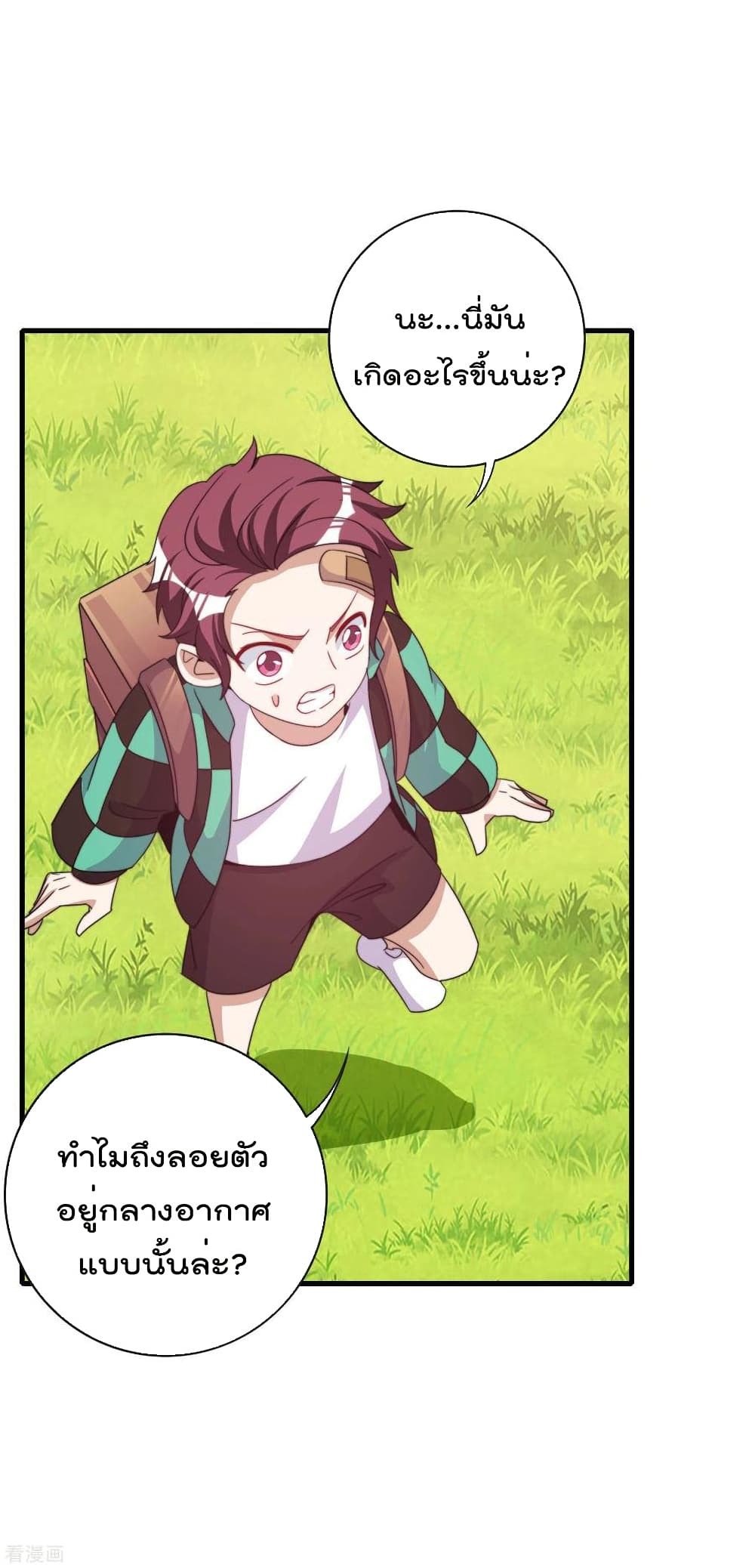 I am The Richest in The World ข้านี่แหละจะรวยที่สุดในโลก! page 16
