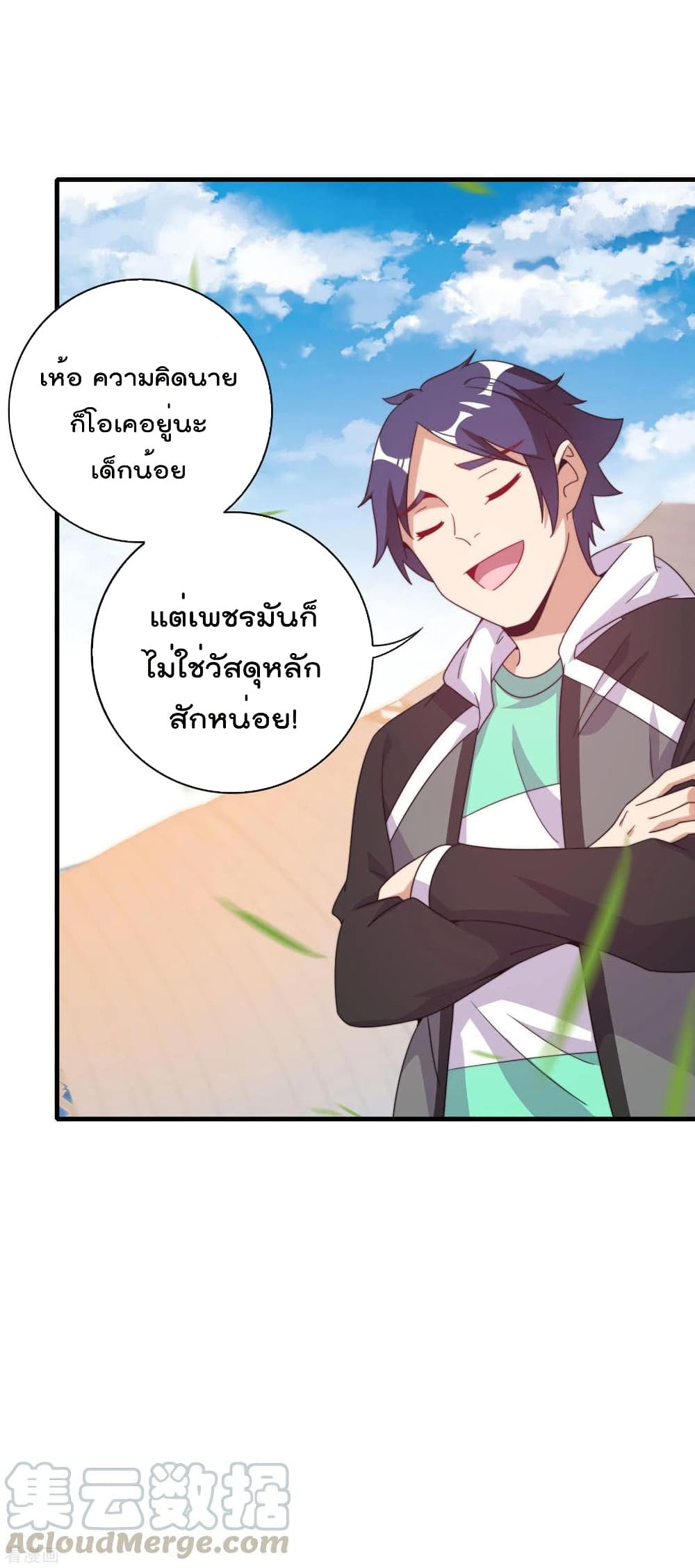I am The Richest in The World ข้านี่แหละจะรวยที่สุดในโลก! page 17