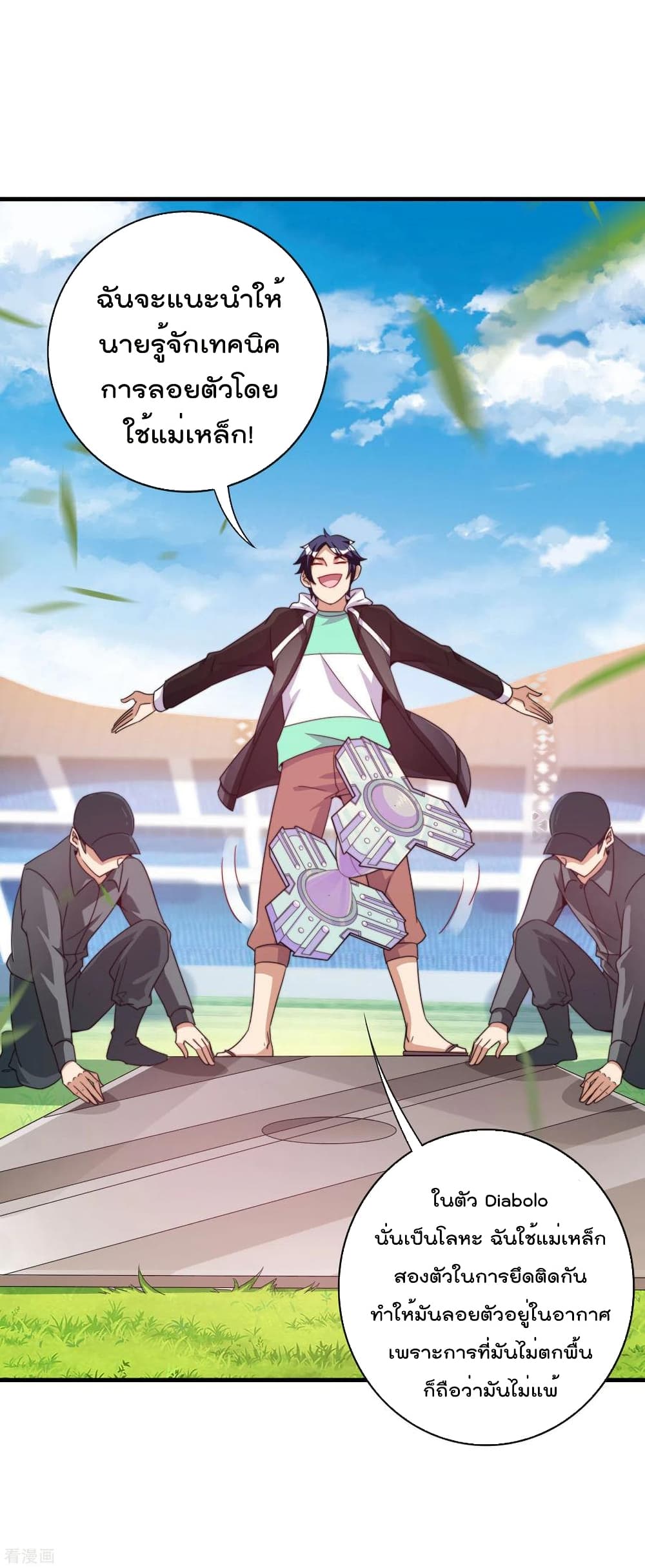 I am The Richest in The World ข้านี่แหละจะรวยที่สุดในโลก! page 18