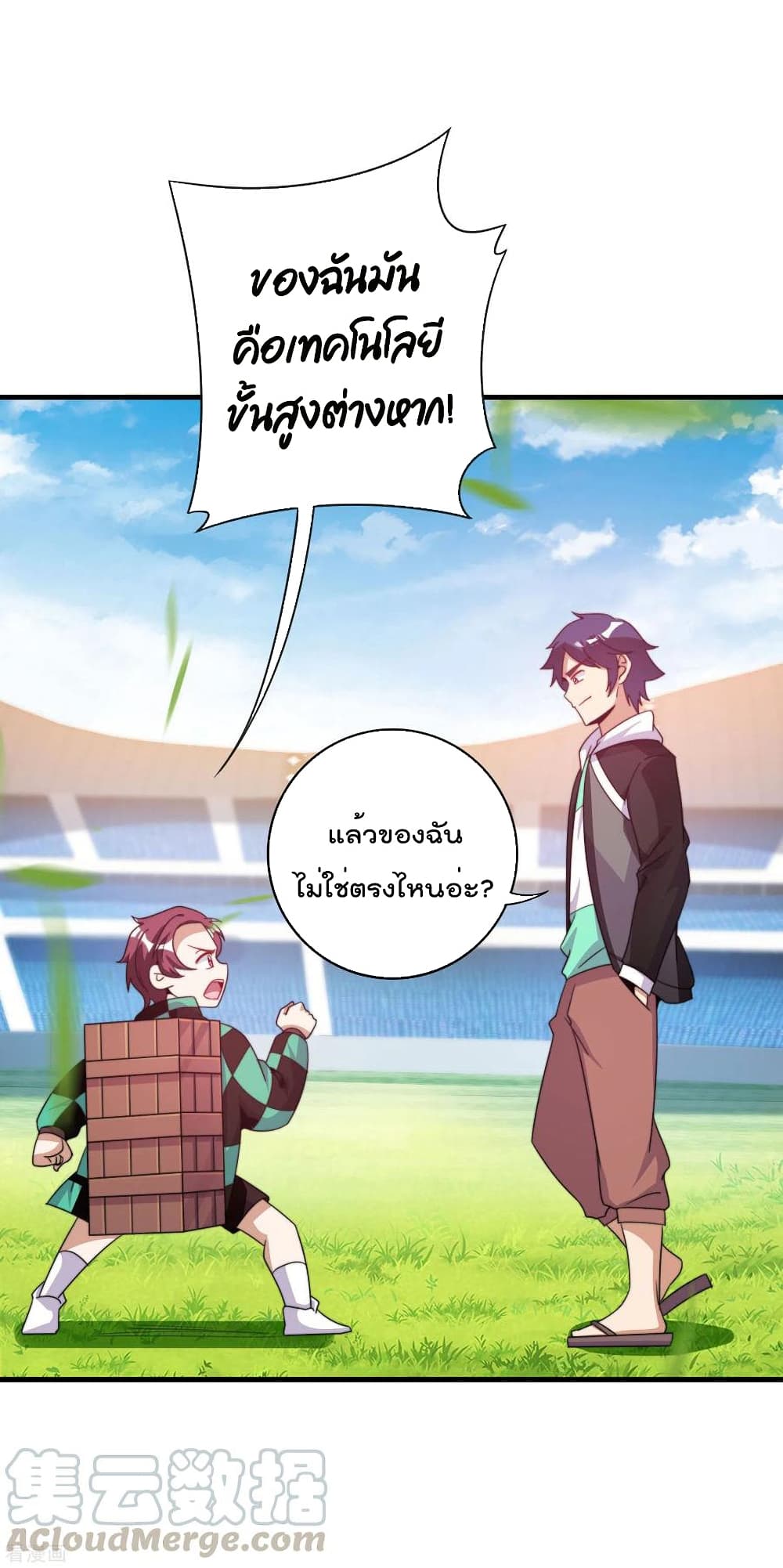I am The Richest in The World ข้านี่แหละจะรวยที่สุดในโลก! page 21