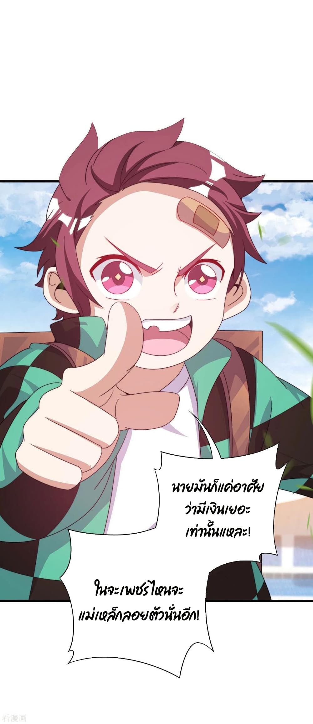 I am The Richest in The World ข้านี่แหละจะรวยที่สุดในโลก! page 22