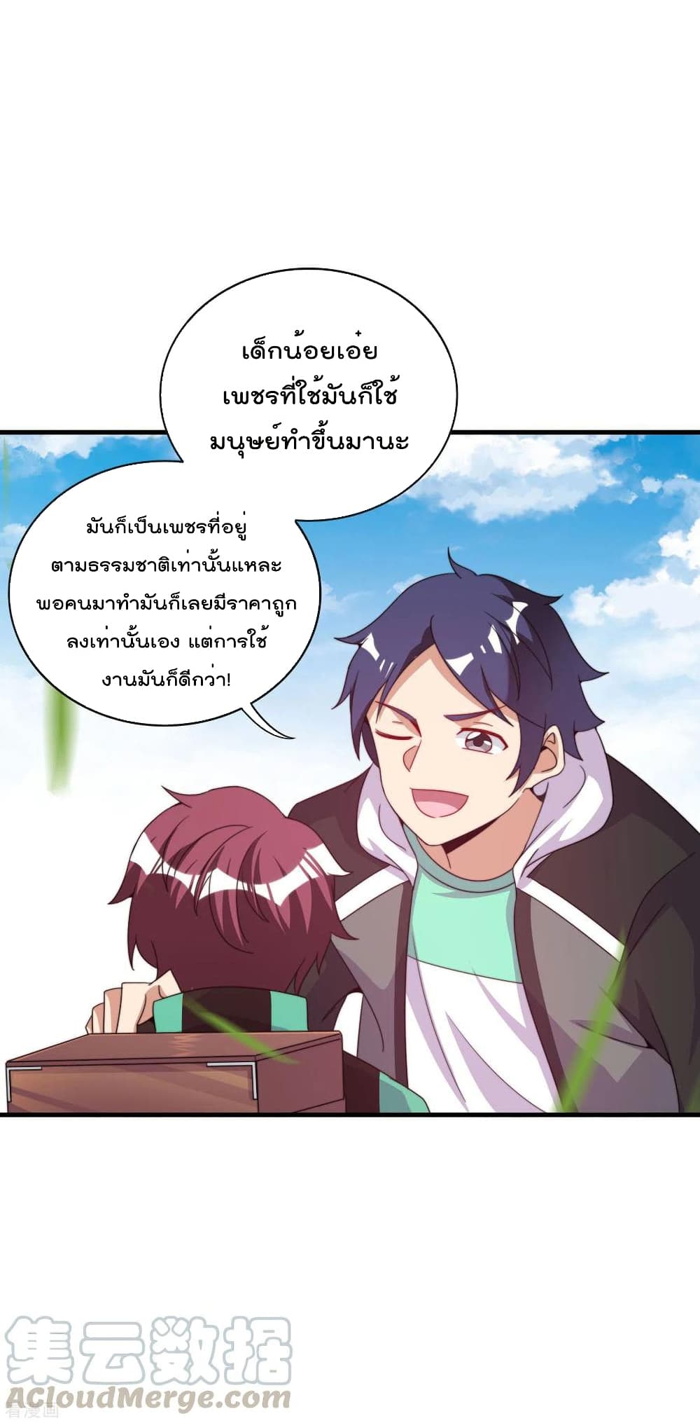 I am The Richest in The World ข้านี่แหละจะรวยที่สุดในโลก! page 23