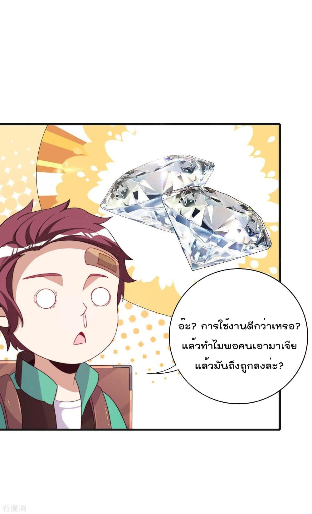I am The Richest in The World ข้านี่แหละจะรวยที่สุดในโลก! page 24