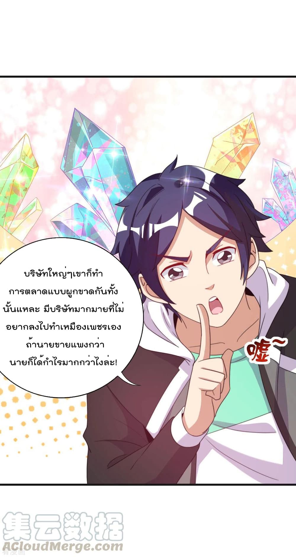I am The Richest in The World ข้านี่แหละจะรวยที่สุดในโลก! page 25