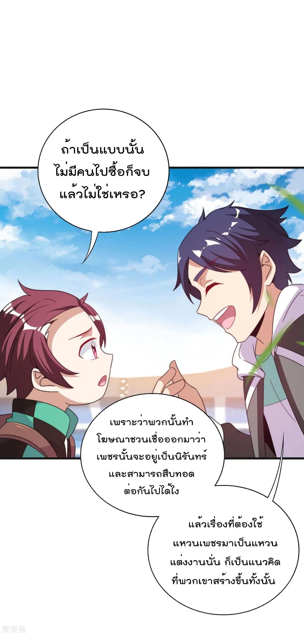I am The Richest in The World ข้านี่แหละจะรวยที่สุดในโลก! page 26