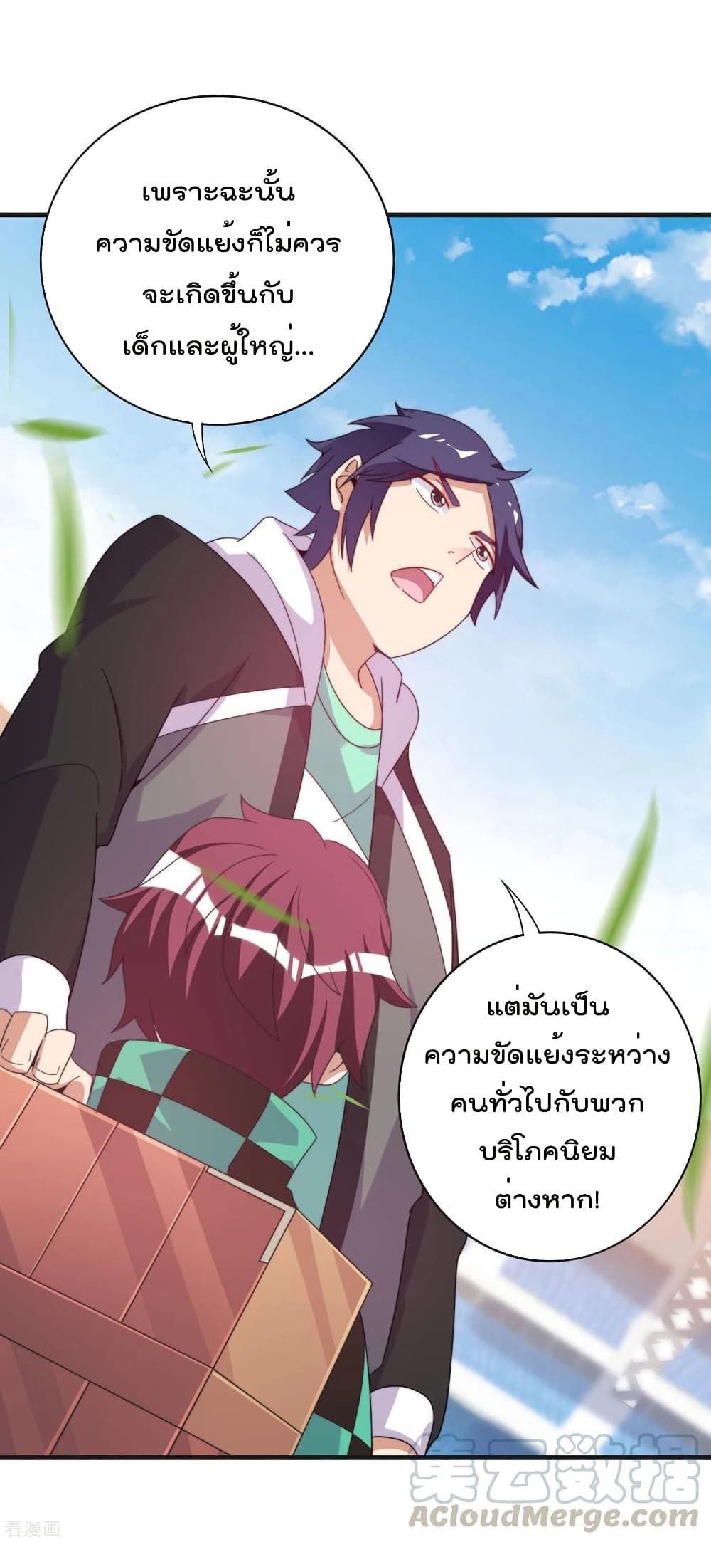 I am The Richest in The World ข้านี่แหละจะรวยที่สุดในโลก! page 27
