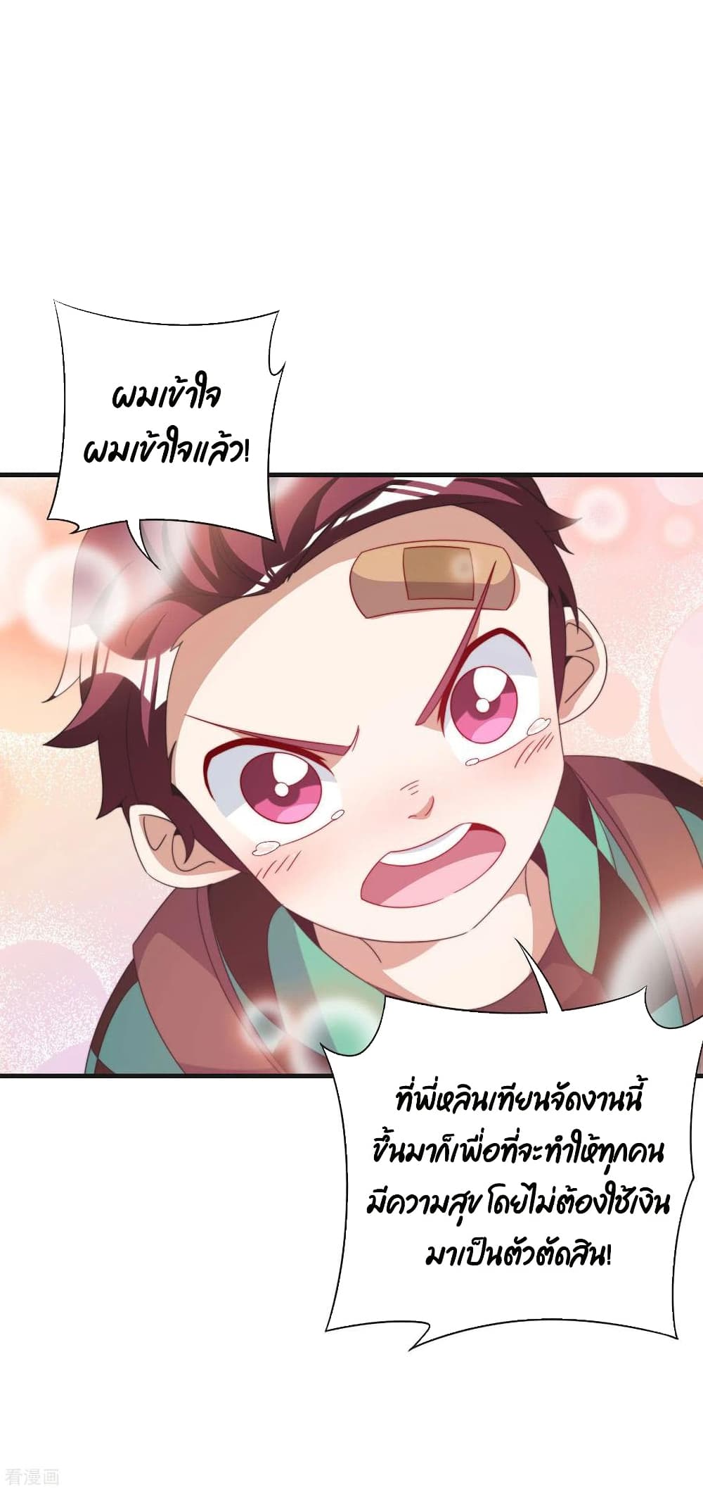 I am The Richest in The World ข้านี่แหละจะรวยที่สุดในโลก! page 28