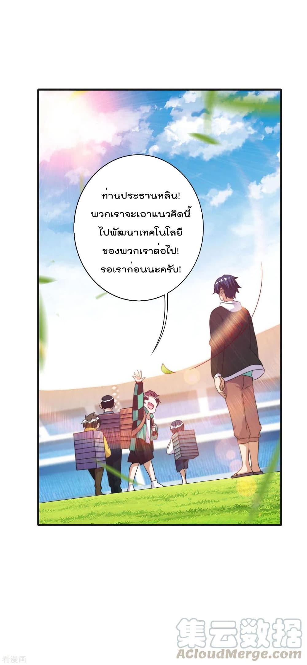 I am The Richest in The World ข้านี่แหละจะรวยที่สุดในโลก! page 29