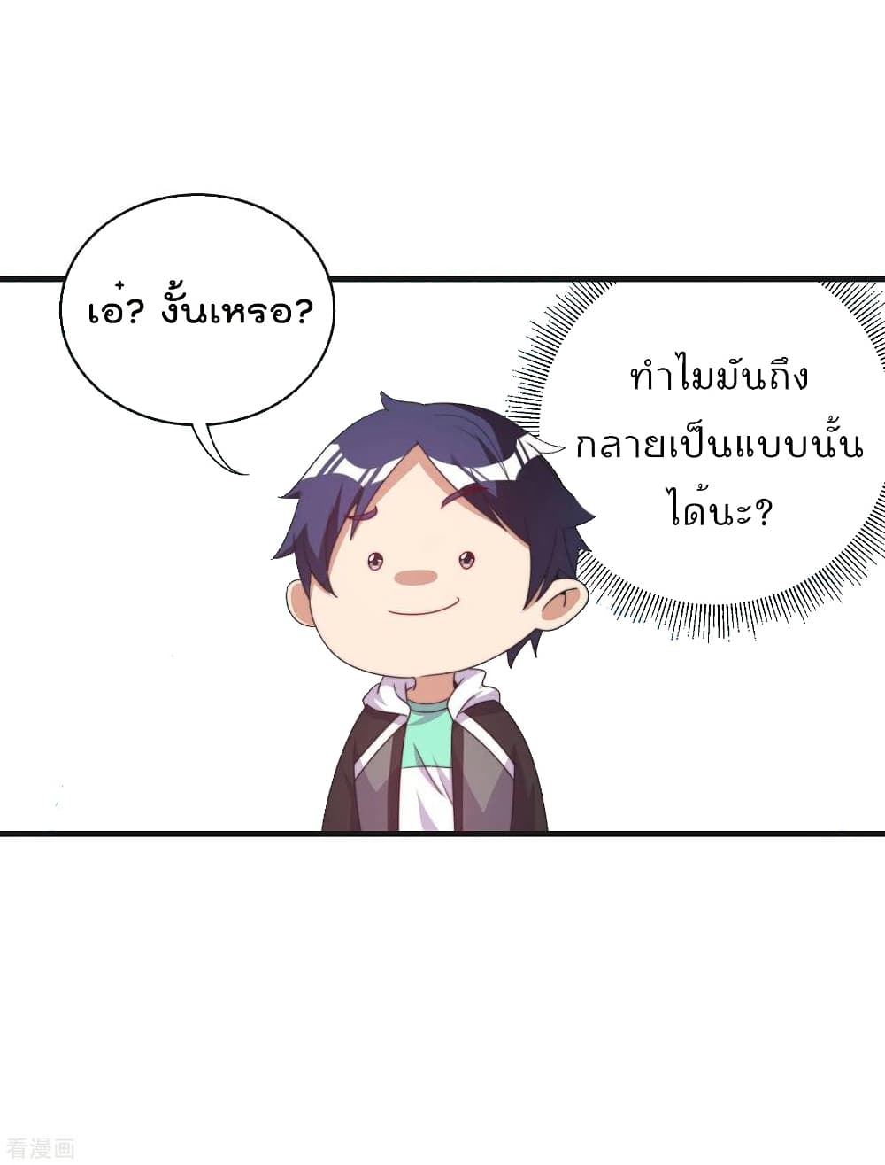 I am The Richest in The World ข้านี่แหละจะรวยที่สุดในโลก! page 30