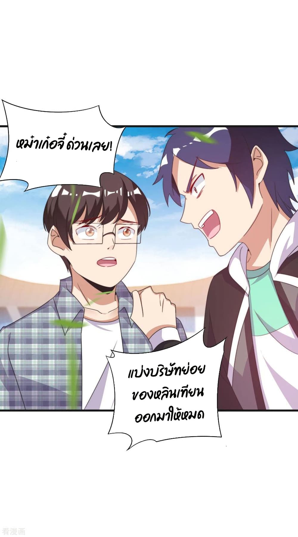 I am The Richest in The World ข้านี่แหละจะรวยที่สุดในโลก! page 32