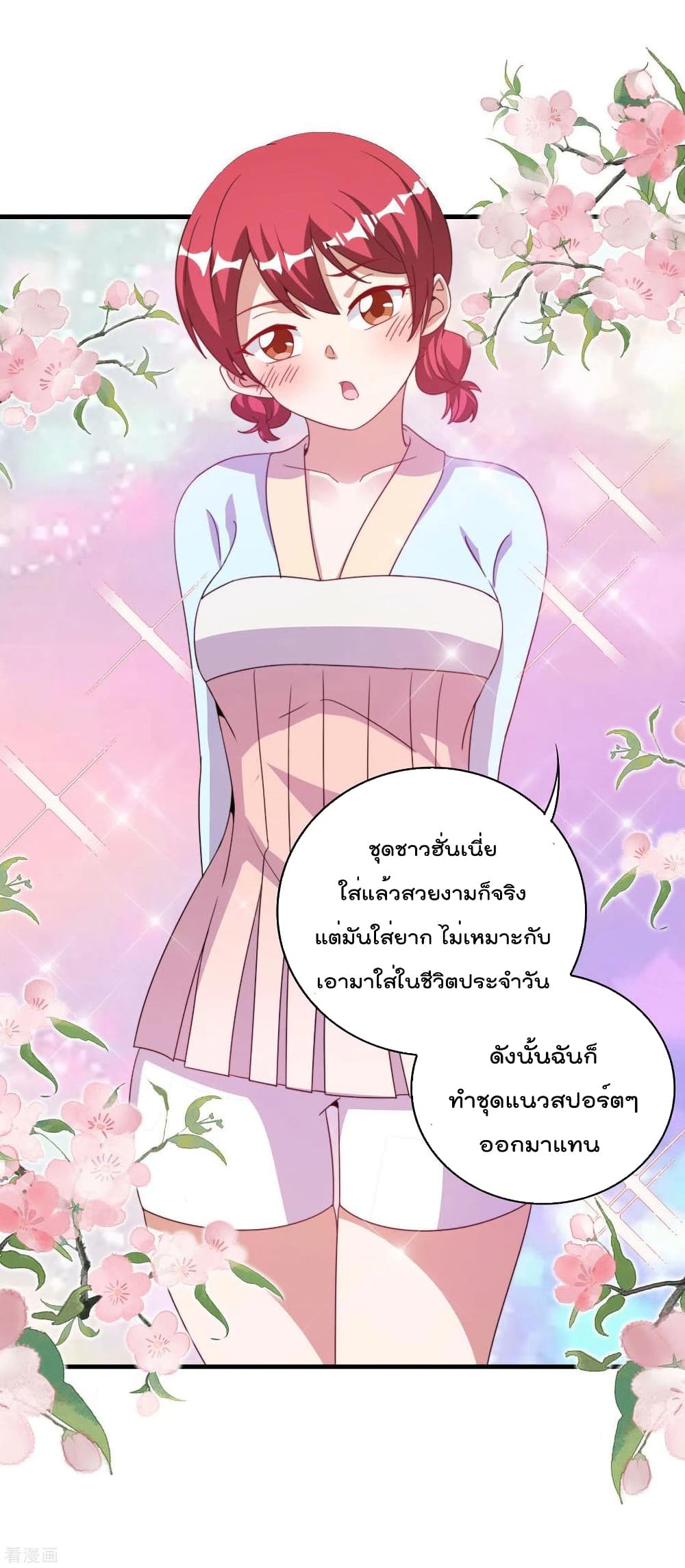 I am The Richest in The World ข้านี่แหละจะรวยที่สุดในโลก! page 16