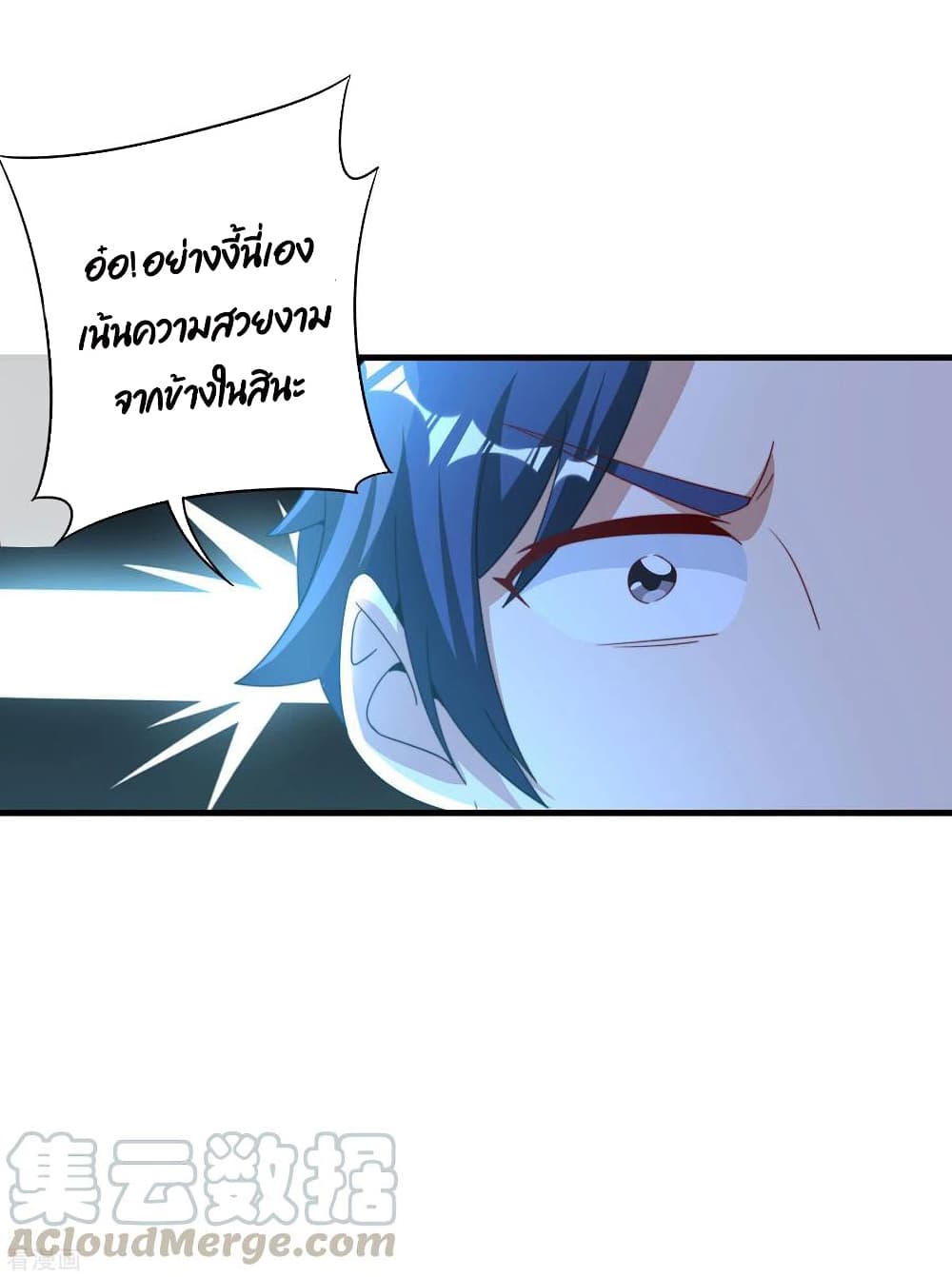 I am The Richest in The World ข้านี่แหละจะรวยที่สุดในโลก! page 17