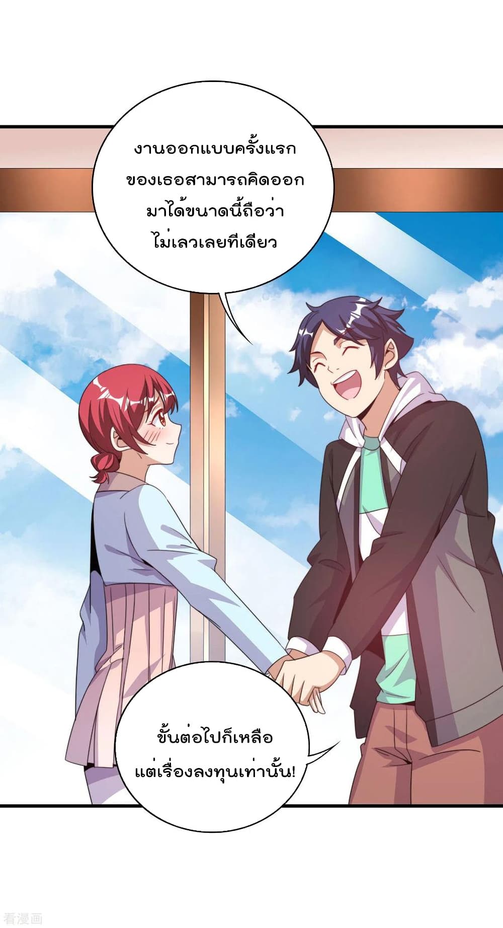 I am The Richest in The World ข้านี่แหละจะรวยที่สุดในโลก! page 18