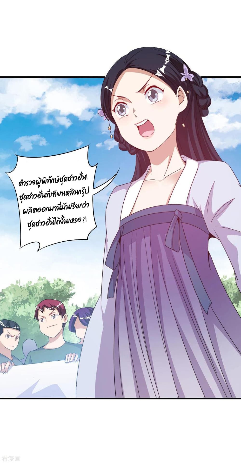 I am The Richest in The World ข้านี่แหละจะรวยที่สุดในโลก! page 24