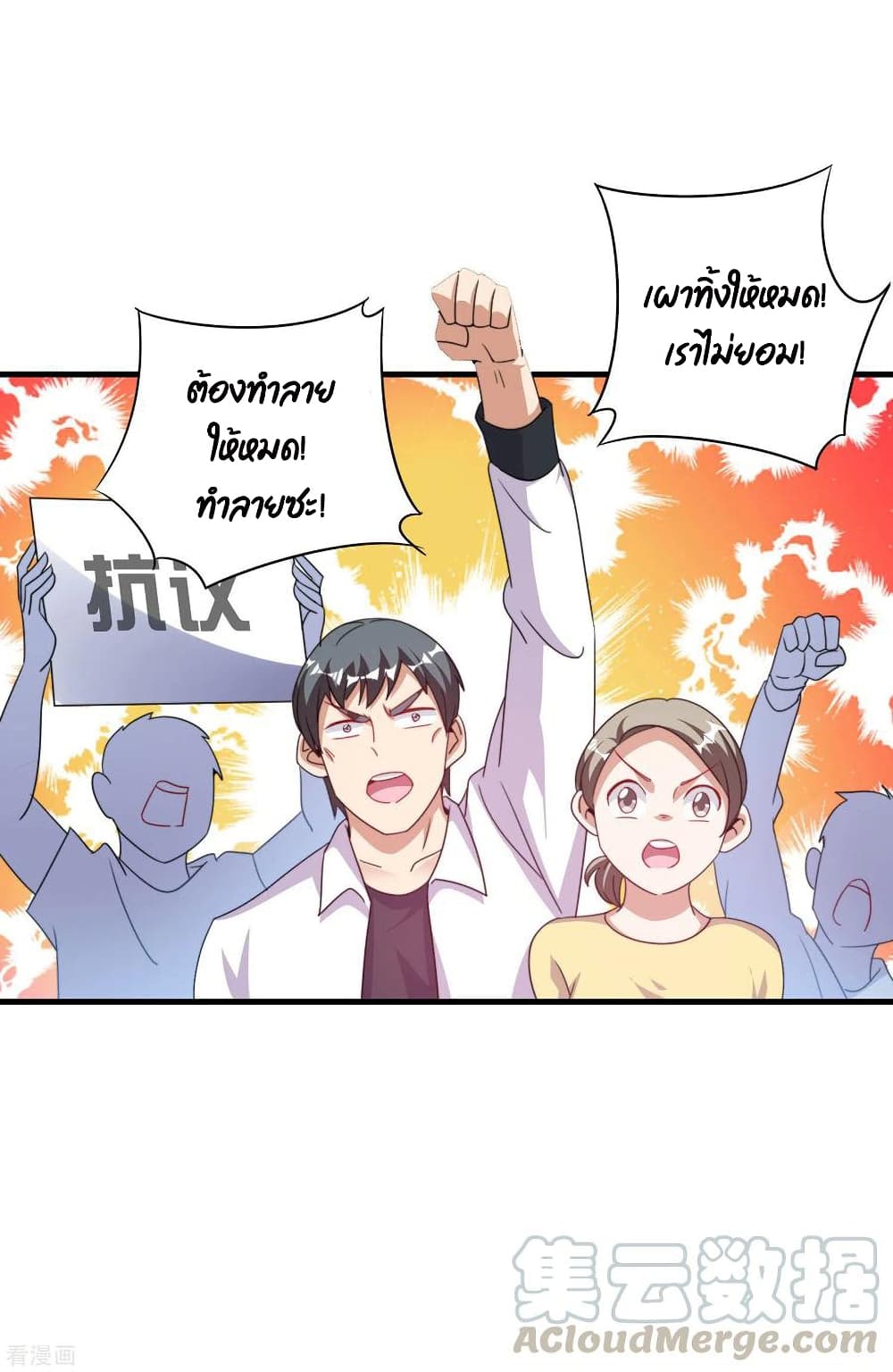I am The Richest in The World ข้านี่แหละจะรวยที่สุดในโลก! page 25