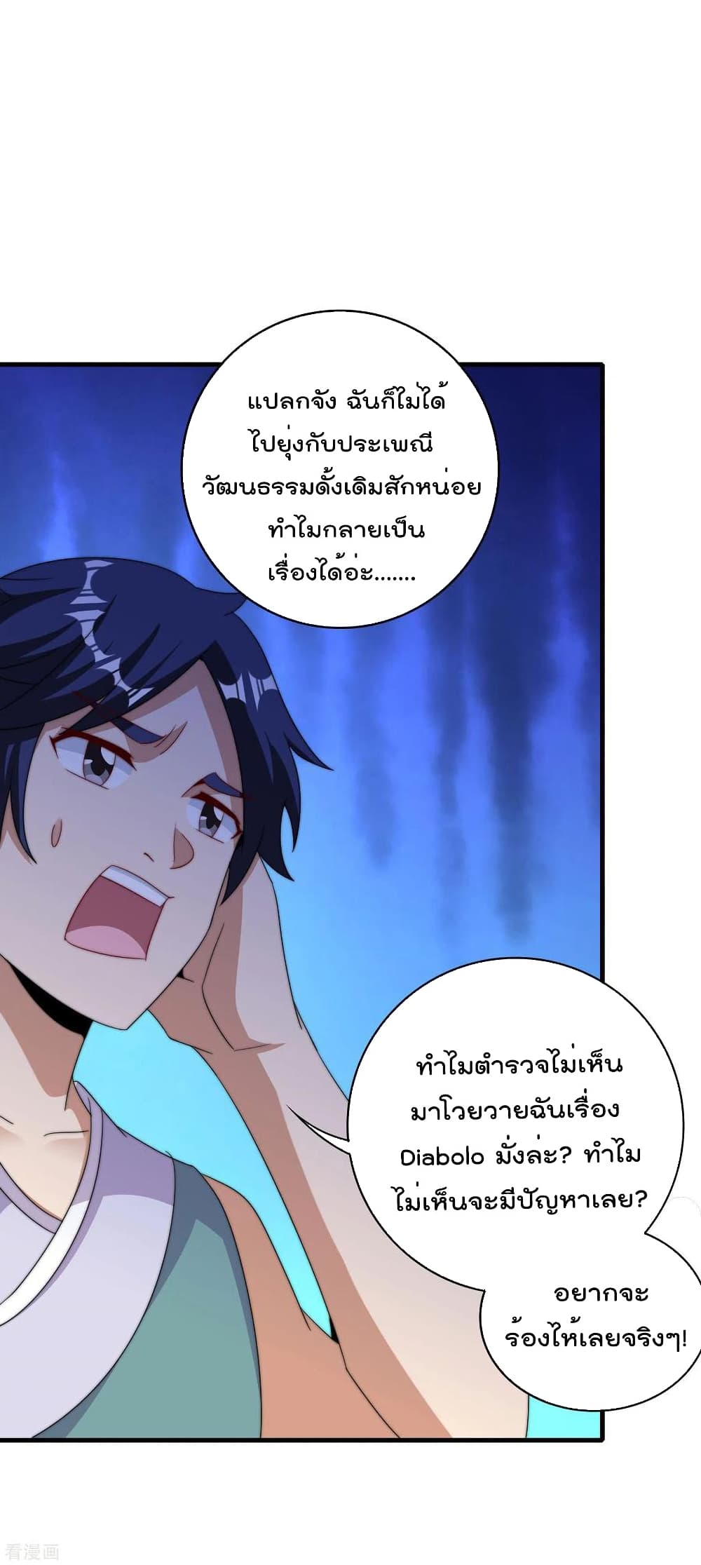 I am The Richest in The World ข้านี่แหละจะรวยที่สุดในโลก! page 26