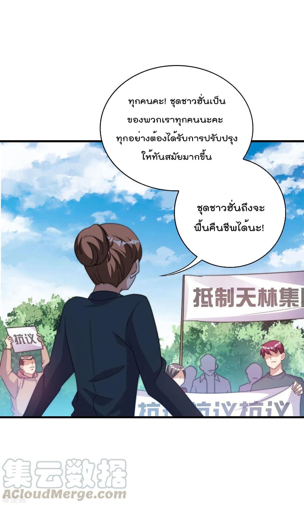 I am The Richest in The World ข้านี่แหละจะรวยที่สุดในโลก! page 27
