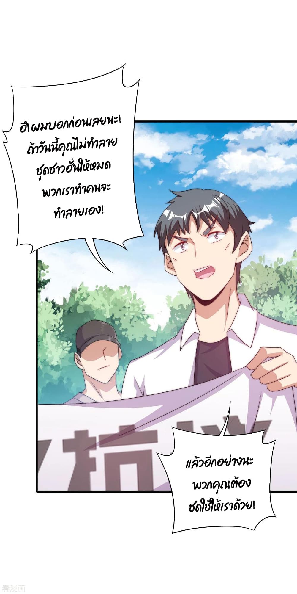 I am The Richest in The World ข้านี่แหละจะรวยที่สุดในโลก! page 28