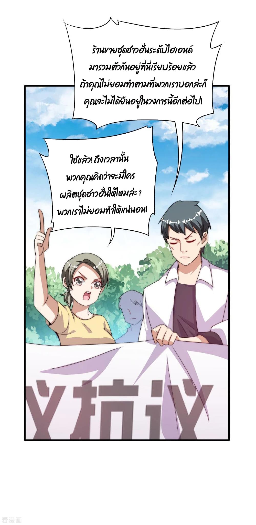 I am The Richest in The World ข้านี่แหละจะรวยที่สุดในโลก! page 30