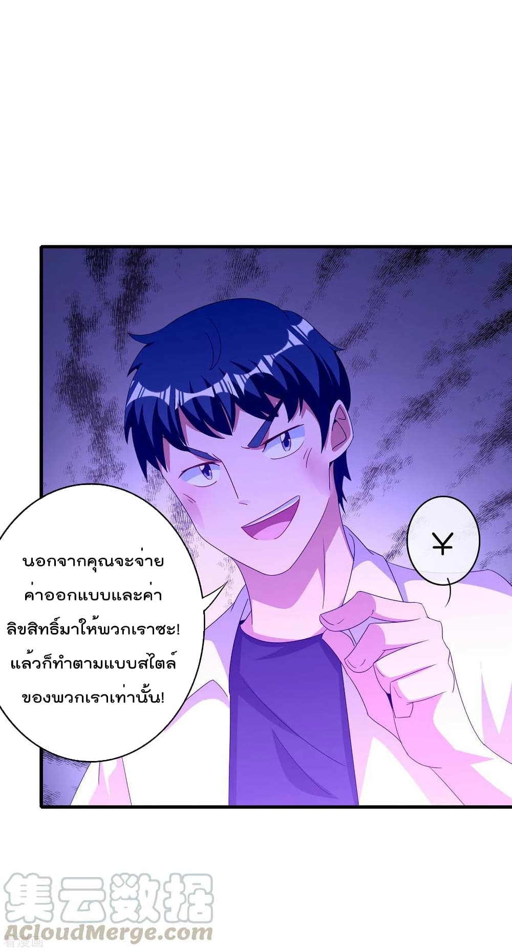 I am The Richest in The World ข้านี่แหละจะรวยที่สุดในโลก! page 31