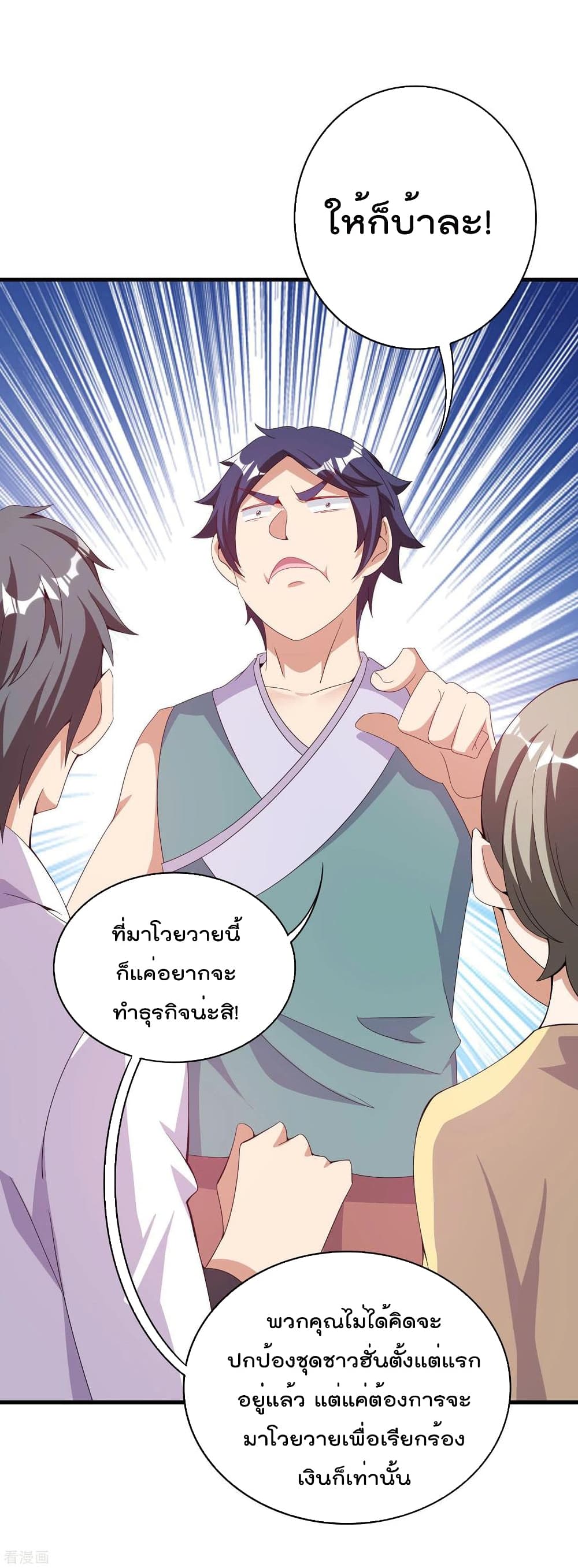 I am The Richest in The World ข้านี่แหละจะรวยที่สุดในโลก! page 32
