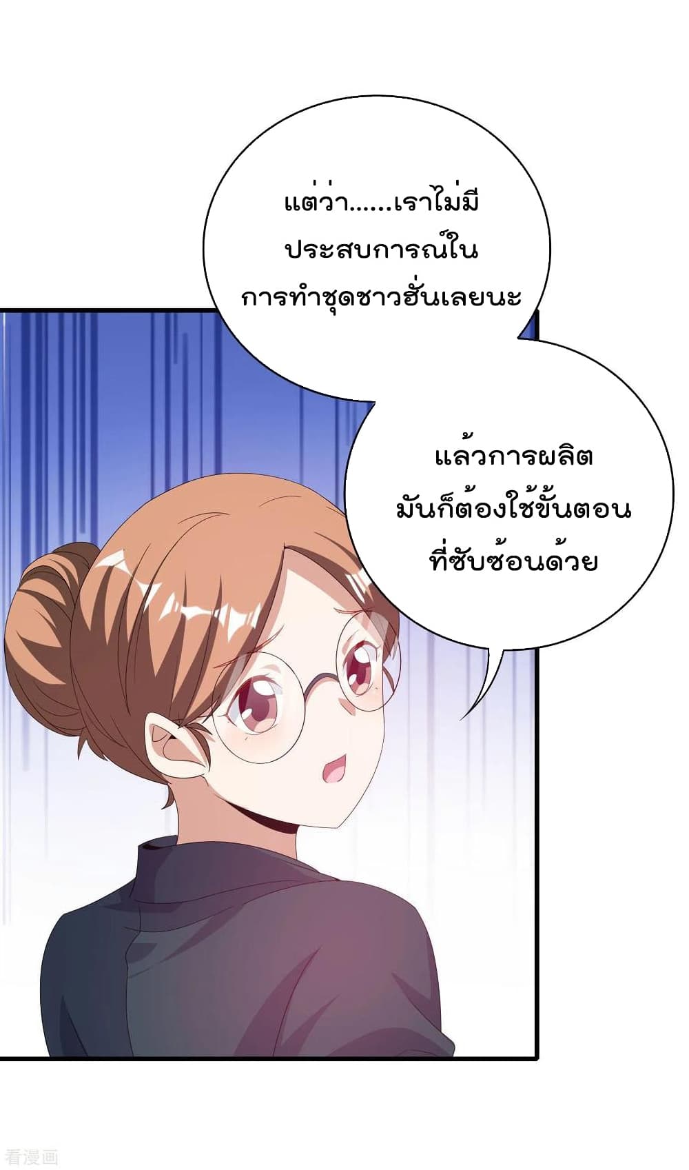 I am The Richest in The World ข้านี่แหละจะรวยที่สุดในโลก! page 34