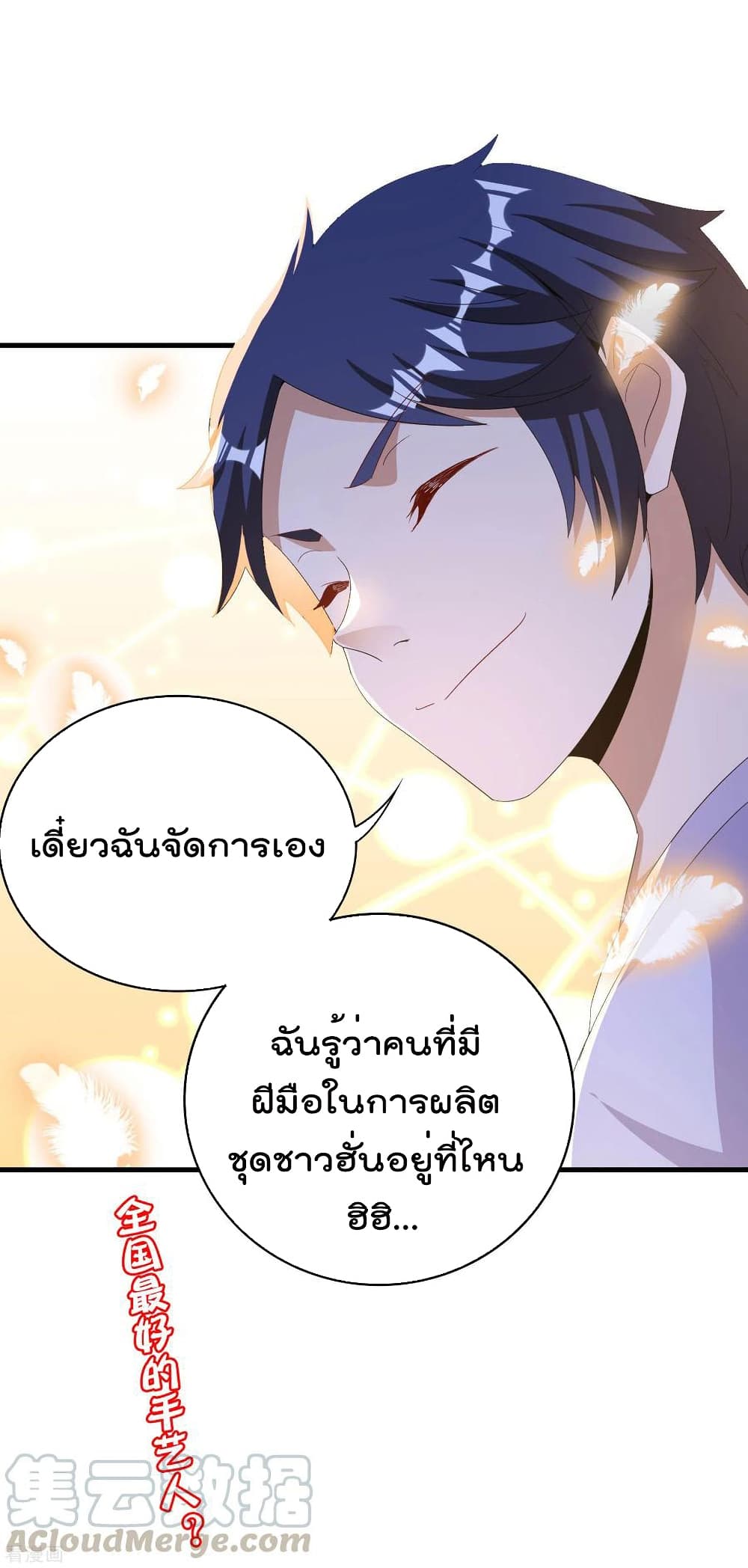 I am The Richest in The World ข้านี่แหละจะรวยที่สุดในโลก! page 35